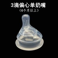 3滴偏心单奶嘴头[6个月以上] 偏心吸管奶嘴方形ppsu奶瓶专用鸭嘴硅胶奶嘴学饮水嘴吸管奶瓶配件