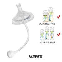 水嘴带吸管[买二发三] 适配布朗博士奶瓶收藏送三件套 适配布朗博士PLUS奶瓶配件学饮吸嘴鸭嘴奶嘴吸管重力球手柄适配通