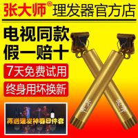 1台张大师理发器[电视同款正品] 张大师理发器张大师理发神器电视广告同款充电式买一送八