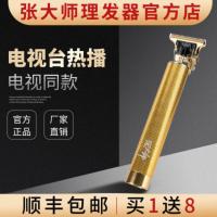 张大师理发神器家用剃头充电电推子剪头发电动剃头理发器电视同款 张大师理发神器家用剃头充电电推子剪头发电动剃头理发器电视同