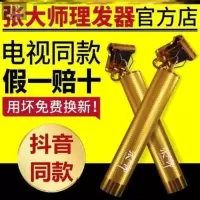 张大师理发神器家用剃头充电电推子剪头发电动剃头理发器电视同款 张大师理发神器家用剃头充电电推子剪头发电动剃头理发器电视同