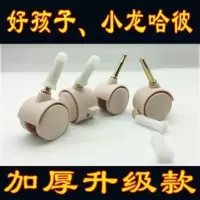 实木婴儿床轮子好孩子脚轮小龙哈彼万向轮配件通用带刹车童床轮子 实木婴儿床轮子好孩子脚轮小龙哈彼万向轮配件通用带刹车童床轮