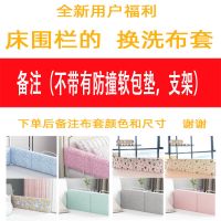 换洗布套 5档调节长50厘米 单件 软包挡板婴儿童床上床边床围栏防掉防摔安全床护栏1.8米2通用神器