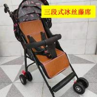 [三段式]婴儿藤席 推车凉席 婴儿推车凉席宝宝车凉席夏天儿童手推车麻将凉席竹席垫子夏季通用