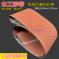 砂带3120*170 [60目] 砂带机砂带3120*170木工砂带抛光机砂带环形砂带条打磨抛光砂带