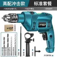 高配冲击款(蓝色)-标配套餐 打孔钻机可钻墙电钻手电钻电动工具套装冲击钻电钻机电转家用电钻