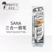 眉笔2号 莎娜豆乳SANA三合一眉笔眉采飞扬自动旋转眉粉眉刷防水汗不脱色