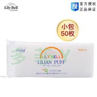 经典款50片*1包 lilybell丽丽贝尔化妆棉卸妆棉片屈臣氏脸部屈层氏贝贝丽尔卸眼妆
