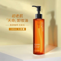 150ml 李佳琦推荐柳木款黑茶卸妆油水眼唇脸三合一温和敏感肌肤深层清洁