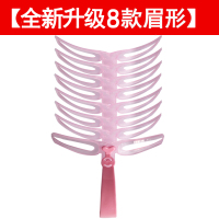 8眉形眉卡(全网低价 ) 画眉毛神器 眉形架 连体初学者画眉神奇器 眉型眉形框架女 手持式