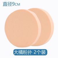 肤色2个装(送粉扑收纳盒) 大号影楼圆形粉扑干湿两用化妆海绵散粉粉饼气垫粉底液上妆化妆棉