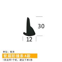 黑色轮眉贴:宽30MM--长1.5米 汽车通用轮眉贴防撞条防擦条加宽体划痕划痕遮挡遮盖轮眉贴改装饰