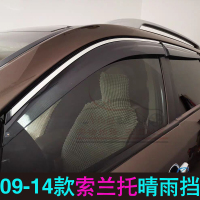 09-14注塑带电镀亮条晴雨挡 适用于起亚索兰托晴雨挡09-14年款专用改装雨档板装饰车窗雨眉贴