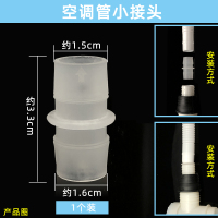 空调管小接头-1个 空调管小接头转换头空调管变径头多功能接头净水器小厨宝排水管