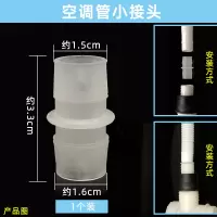 空调管小接头-1个 空调管小接头转换头空调管变径头多功能接头净水器小厨宝排水管