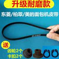 DL-T06/T06S/T06A/T06SK/BM1230/1350东菱面包机皮带齿轮带配件陵