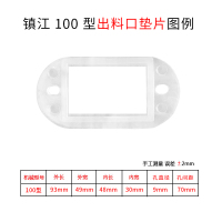 镇江100型出料口垫片 江苏镇江款垫片商业商用豆浆机配件拨料器挡板顶丝滤网塑料板挡板