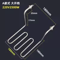 A款式220V2500W 油炸锅加热管 电炸锅电热管 油炸炉配件 油炸机发热管220V2.5KW