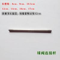 连接杆(备注长度) 蒸包炉蒸饭车悬浮漂球开水机热水箱自动进水阀肠粉机水位控制开关