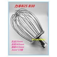 力丰B25B30 3*15根 力丰星丰德威B25B30商用搅拌机打蛋机配件打蛋球搅拌球打蛋器粗线