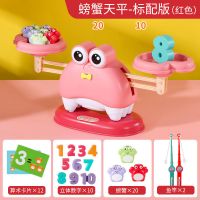 红[基础款]天平蟹(20螃蟹10 数字 儿童爆米花机玩具售卖机仿真迷你过家家3-6周岁以上女孩生日礼物8