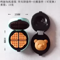 蓝色烤面包机(华夫饼+小熊饼) 可替换 Dollhouse娃娃屋迷你食玩配件微缩摄影厨房场景 烤面包机电烤箱