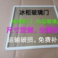 卧室冰柜边框厚度0.8玻璃 冰柜玻璃盖板展示柜玻璃门边框冷藏柜冰箱配件隔板推拉门上面的