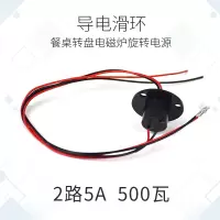 2路 (500w) 官方标配 电动餐桌电磁炉转盘旋转导电转子 圆桌转盘机芯旋转不绕线配件