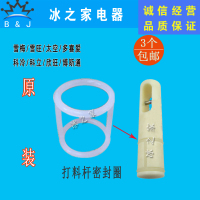 白色 雪梅冰淇淋机配件雪旺科立科冷多喜爱博斯通阀杆密封圈打料杆垫圈