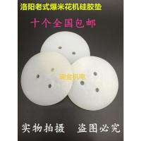 老式爆米花机硅胶皮垫