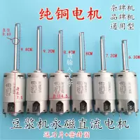 豆浆机永磁直流电机直流电机豆浆机永磁直流电机