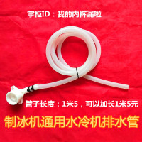 制冰机排水管 水冷制冰机废水管,制冰机配件冷凝器流水管子可加长