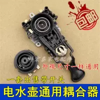 通用电热水壶温控 送开关带保温线耦合器开水壶温控器电水壶配件
