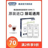 Delonghi德龙咖啡机除垢剂全半自动清洁剂保养液胶囊机洗涤清洗液