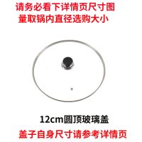 12cm圆顶玻璃盖 宿舍小锅奶锅蒸锅盖煲盖养生壶盖子电磁炉钢化玻璃盖通用透明锅盖