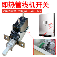 1个 速热直键即热管线饮水机热水开关自锁带支架大功率电源大电流按钮