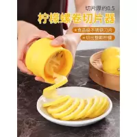 螺旋柠檬切片器水果柠檬切片机奶茶店旋转花式切柠檬茶家用工具