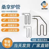 定制拍这个(联系客*) 管径16MM发热棒桑拿房炉电热管电炉管干蒸不锈钢加热管棒220V380V