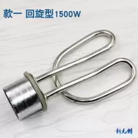款式一回旋型 1500W 电水壶发热芯 开水壶电加热管电热管 发热管 电热水壶配件1500W