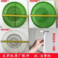 豆芽机豆芽盘原厂配件豆芽盘花生盘压盘水管喷头遮光罩通用配件