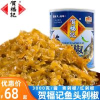 鱼头青剁椒*1罐(6斤) 贺福记蒸鱼头剁辣椒酱商用湖南特产下饭菜调味酱调料罐装3000g