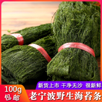 宁波特产野生海苔干苔条干生海苔条苔菜条苔条菜炒花生米干货100g