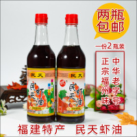 福建特产民天虾油500ml*2瓶 福州特产鱼露调料调味佳品虾油露提鲜