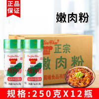 嫩肉粉松肉增嫩250g*12瓶商用食用家用腌制烧烤鲜嫩猪鸡牛肉腌料