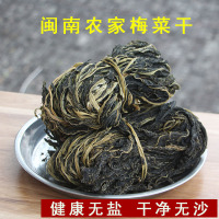 福建闽南梅菜干500g农家自晒芥菜干货无盐梅干菜扣肉土特产袋散装