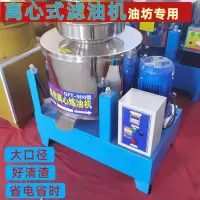 定金 不锈钢离心式食用油滤油机花生油菜籽油过滤机榨油坊专用油渣分离