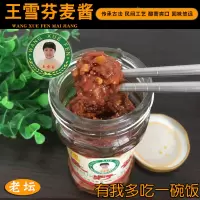 王雪芬麦子酱200克(玻璃瓶)1瓶 湖北武穴特产王雪芬豆腐乳麦子酱臭豆腐乳麦籽酱下饭酱菜开胃下饭