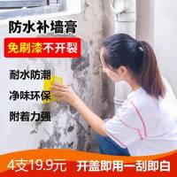 [19.9元4支]补墙膏*4支 送工具 /白墙修补19.9元4支家用色补墙膏裂缝/孔眼掉面皮一遮遍盖冰封严