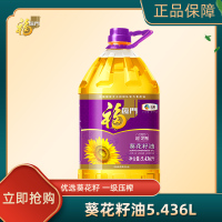 中粮福临门葵花籽油5.436L 家用食用油压榨三重锁鲜桶装物理葵籽