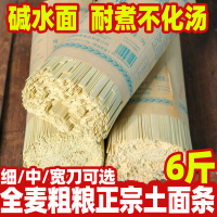 3斤细刀 贵州土面条特产小吃农家手工碱水面挂面热干面凉面3斤全麦面条